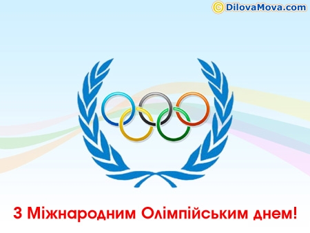 Розвиток Олімпійського Руху В Україні Реферат